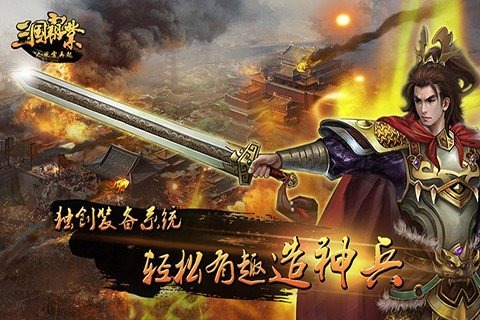 三国霸业之风云再起 v1.4.95截图4
