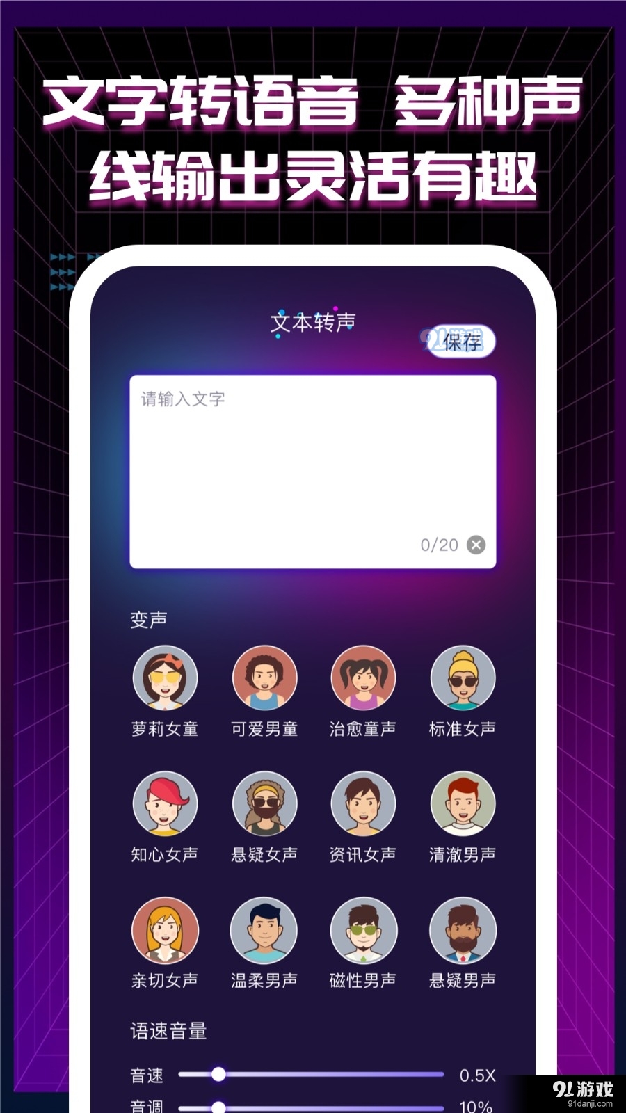 好用变声器免费版v2.6.13截图1