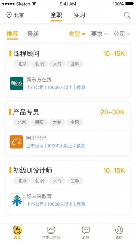 橙果校园v1.17截图4