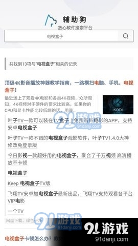 辅助狗搜索引擎v2.7截图3