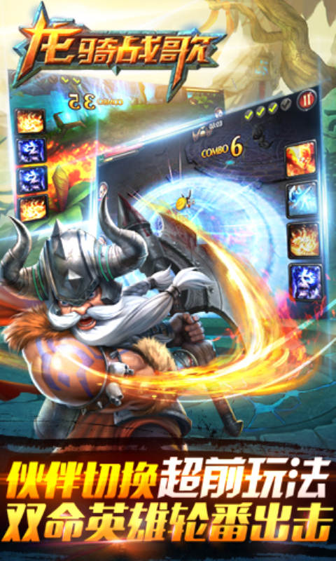龙骑战歌v1.0.5截图2