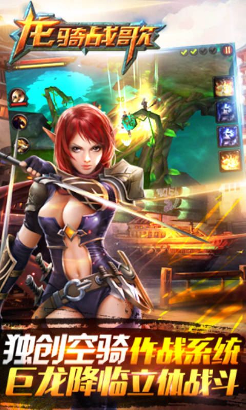 龙骑战歌v1.0.5截图3