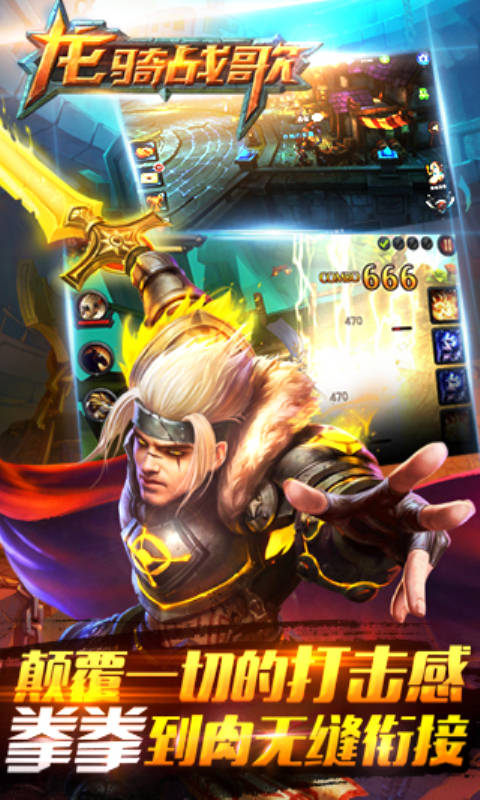 龙骑战歌v1.0.5截图4