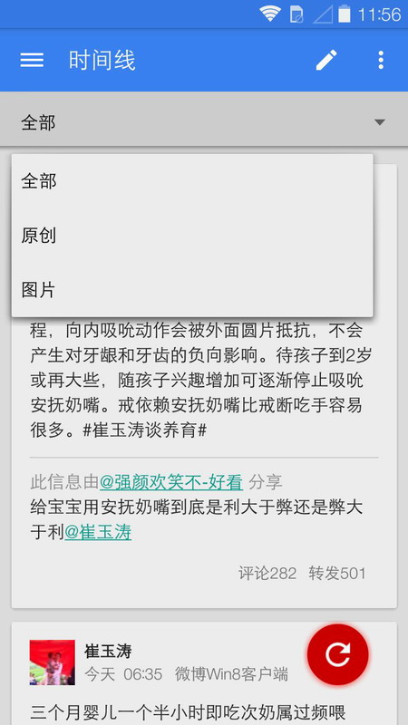 Lightwb微博客户端v1.8.5截图2