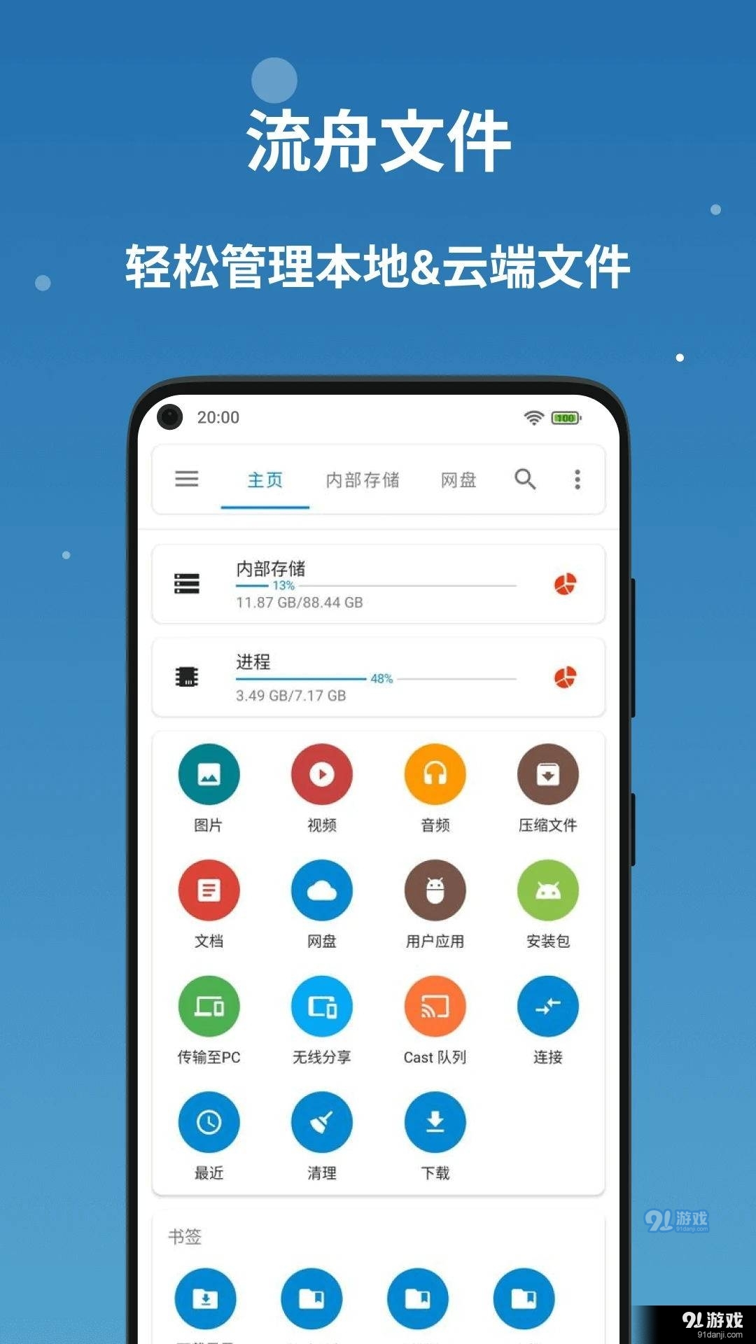流舟文件安卓车机版v1.8.4截图2