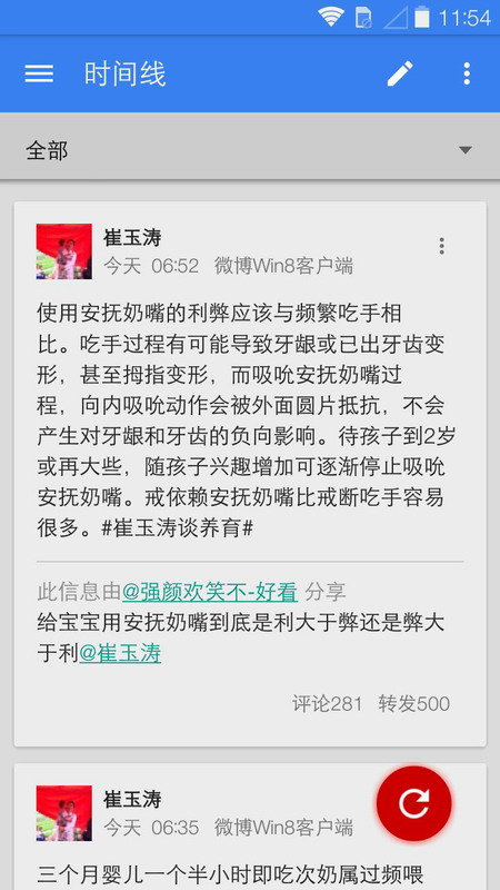 Lightwb微博客户端v1.8.5截图3