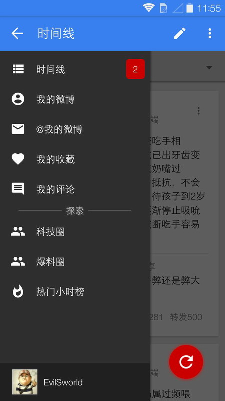 Lightwb微博客户端v1.8.5截图4