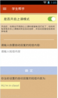 学生帮手v1.8截图3
