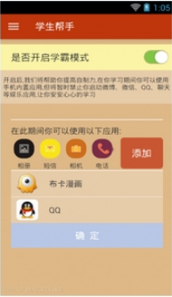 学生帮手v1.8截图1