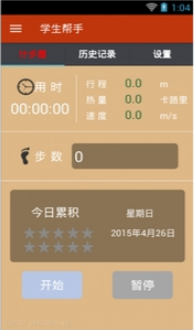 学生帮手v1.8截图4