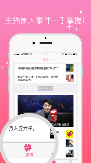 播了么v1.4.6截图2