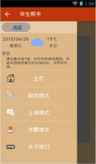 学生帮手v1.8截图2