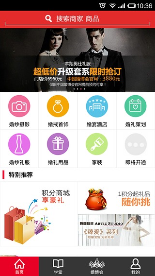 结婚订购v4.5.10截图4