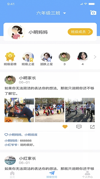 学安宝安全互动平台v2.4.6截图2