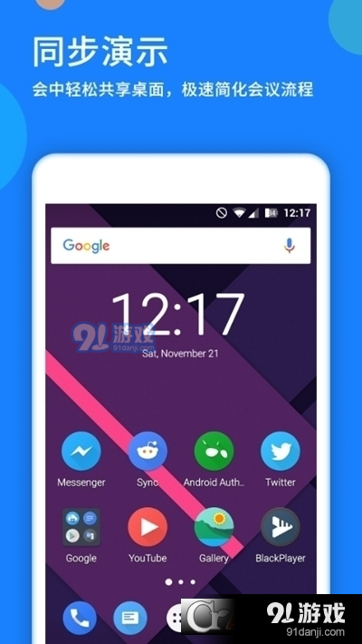 好视通云会议远程视频协作办公v3.41.2.52截图2