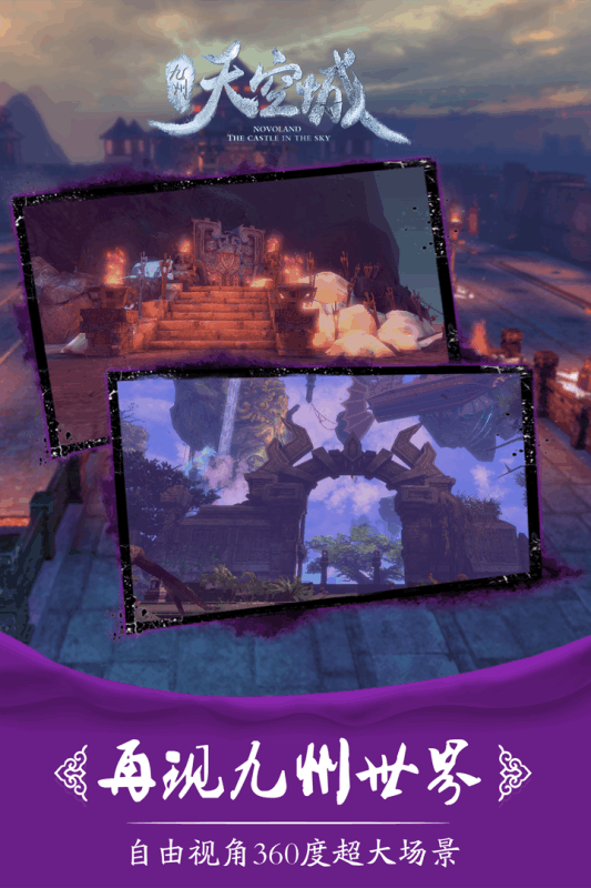 九州天空城小米版v1.4.5.13526截图1