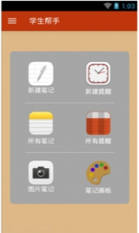学生帮手v1.8截图5