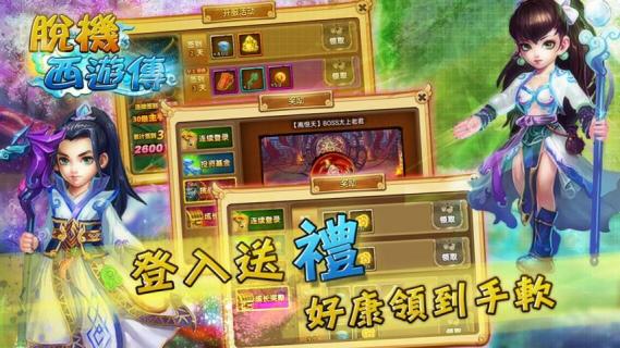 脱机西游传v1.3.5截图1