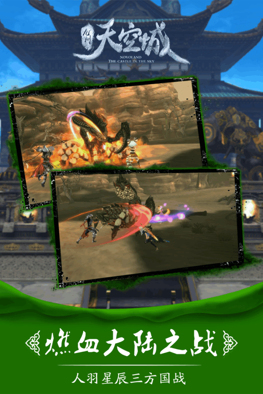 九州天空城小米版v1.4.5.13526截图2