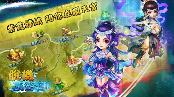 脱机西游传v1.3.5截图2