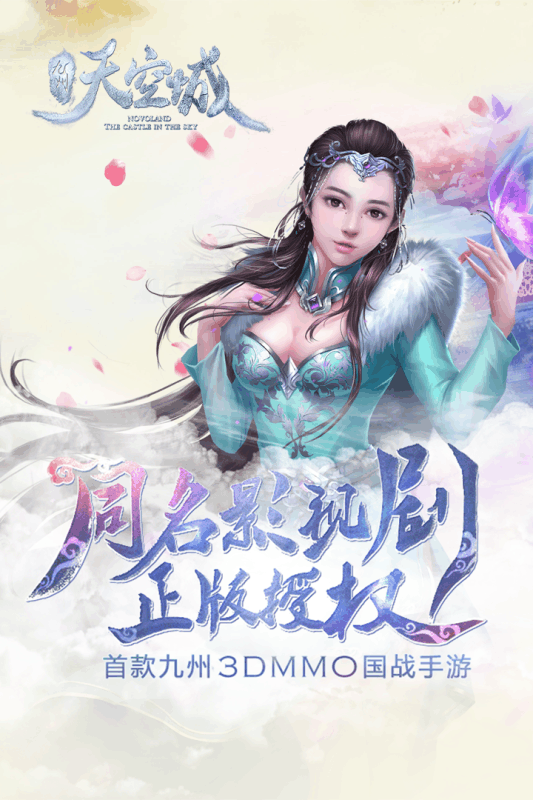 九州天空城小米版v1.4.5.13526截图5