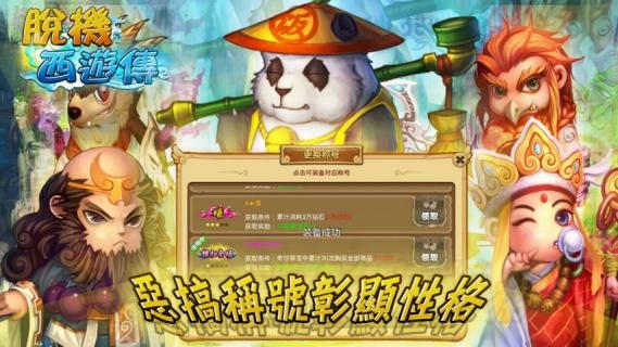 脱机西游传v1.3.5截图3