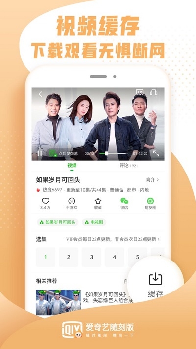 爱奇艺随刻版v12.6.10截图2