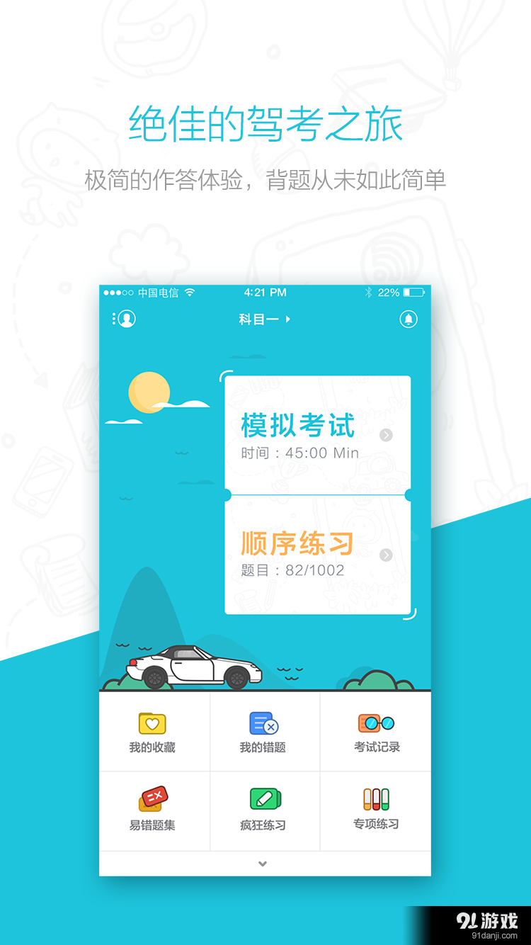 松果学车v1.6.6截图1