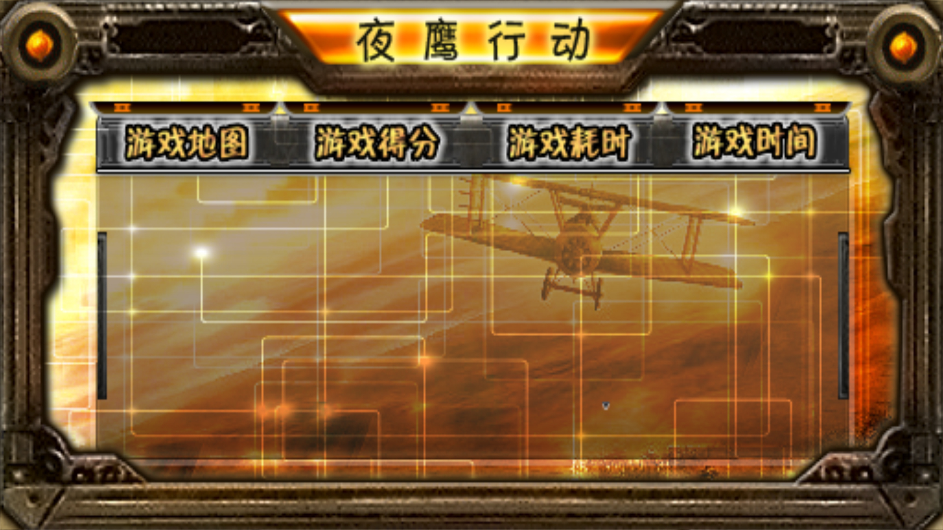 夜鹰行动v15.14.10截图2