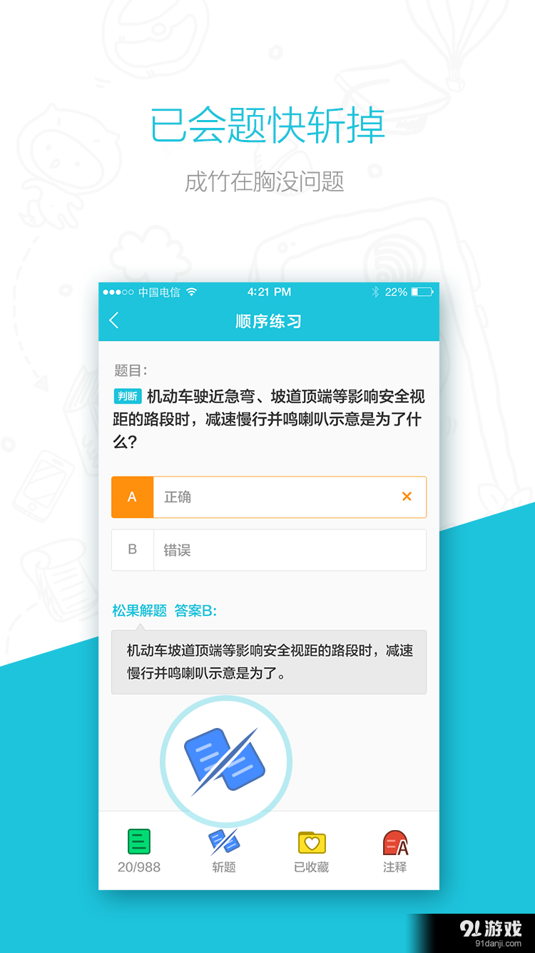 松果学车v1.6.6截图3