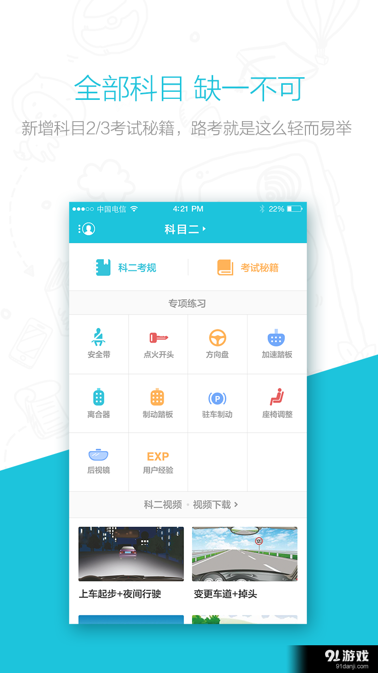 松果学车v1.6.6截图2