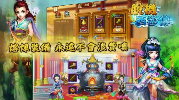 脱机西游传v1.3.5截图4