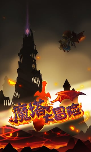 魔塔大冒险修改版v3.3.4截图2