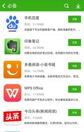同步推v1.5.4截图2