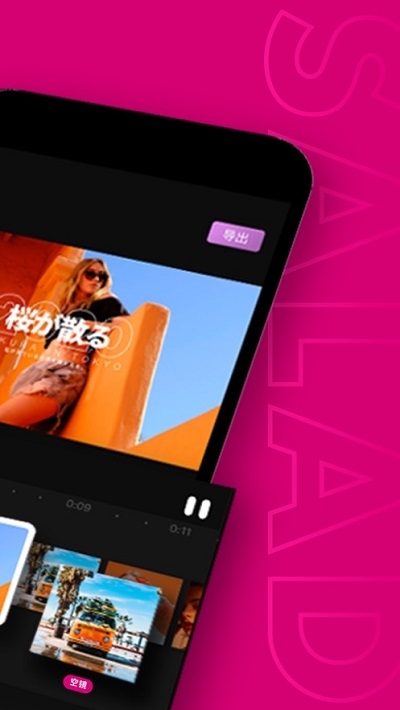 沙拉视频(VLOG卡点视频剪辑)v2.6截图1