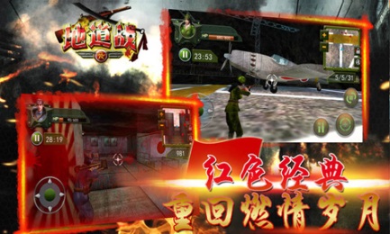 地道战v1.8.6截图1