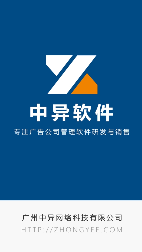 广告MES管理系统v2.10截图1