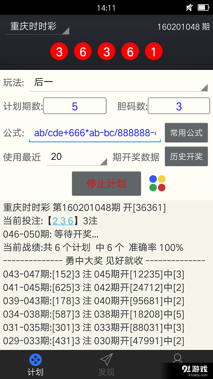 西红柿计划v1.7.10截图2