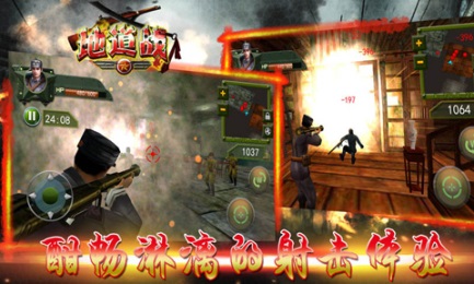 地道战v1.8.6截图4