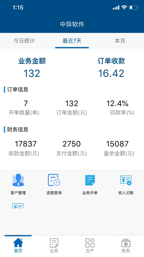 广告MES管理系统v2.10截图2