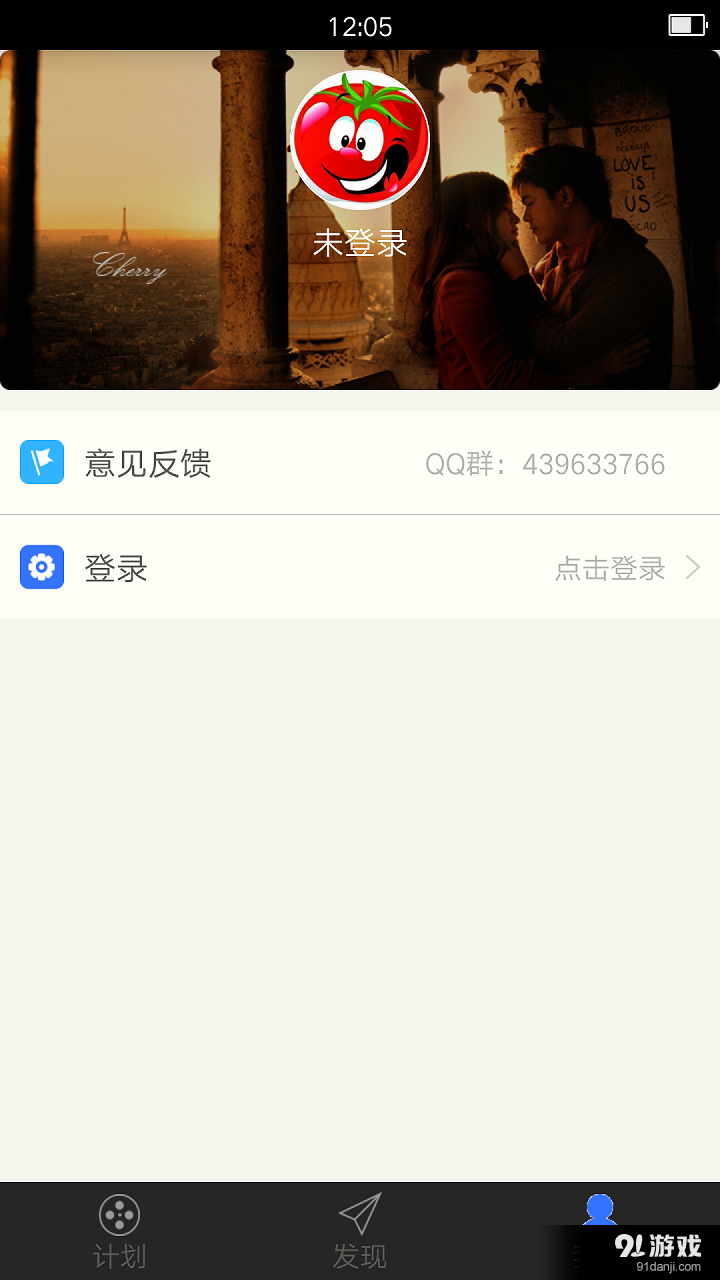 西红柿计划v1.7.10截图3