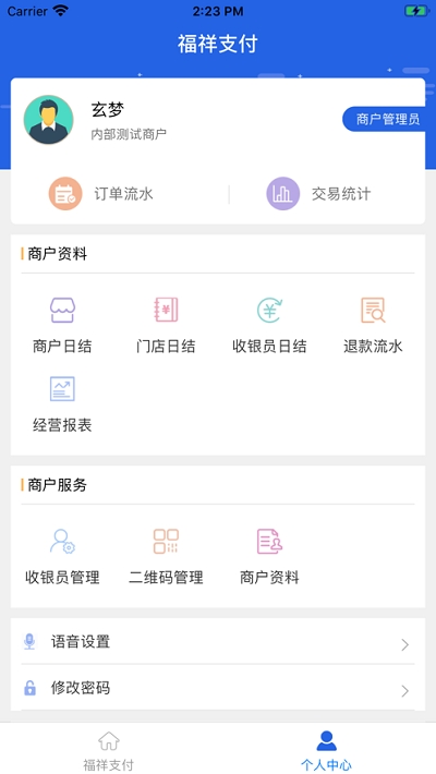 福祥支付v1.8截图1