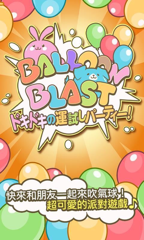 气球嘭嘭v1.8截图1