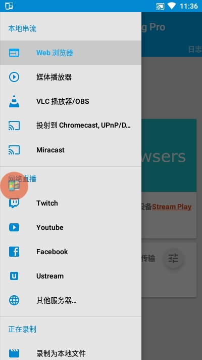 ScreenStreamMirroring投屏v2.7截图2