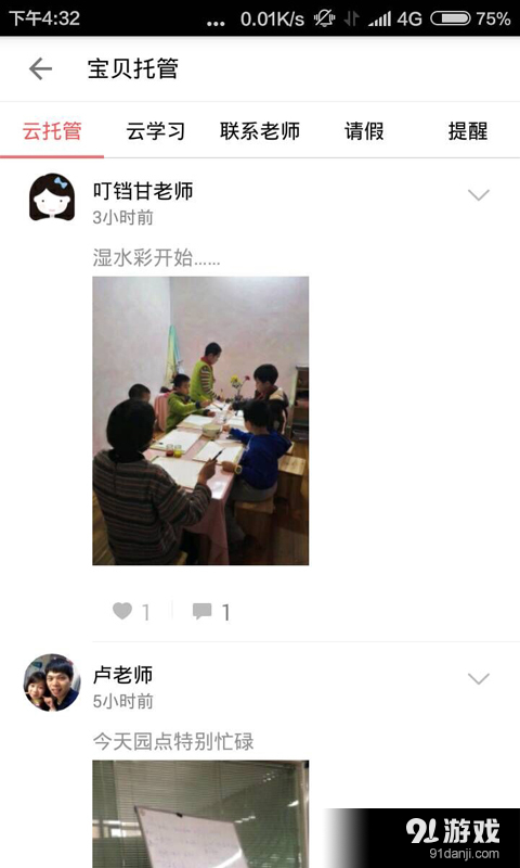 兔妈妈v2.7.12截图3