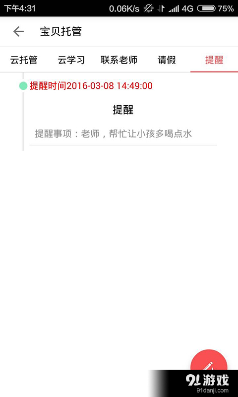 兔妈妈v2.7.12截图4