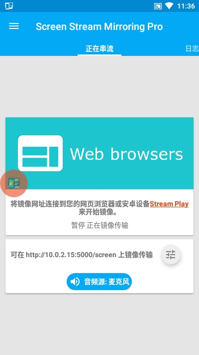 ScreenStreamMirroring投屏v2.7截图3