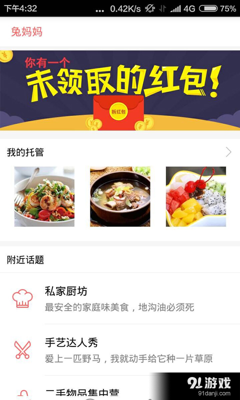 兔妈妈v2.7.12截图2