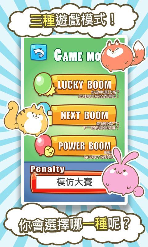 气球嘭嘭v1.8截图4