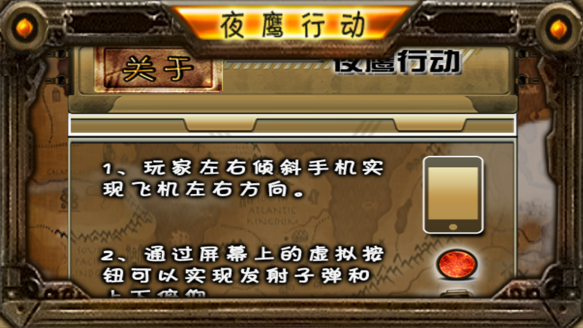 夜鹰行动v15.14.10截图3